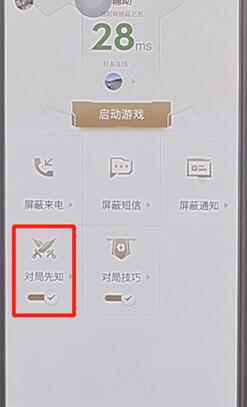 王者荣耀助手打开对局先知的基础操作