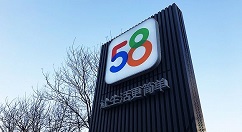 去年Q4 58同城净利润为4.109亿人民币