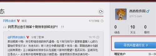 网易云音乐邀请好友加入的操作流程