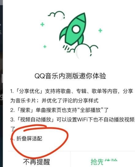 QQ音乐App内测版更新：支持折叠屏设备