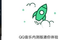 QQ音乐App内测版更新：支持折叠屏设备