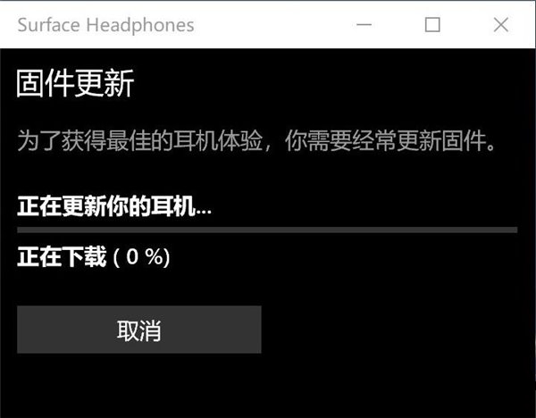 微软Surface headphones获固件更新