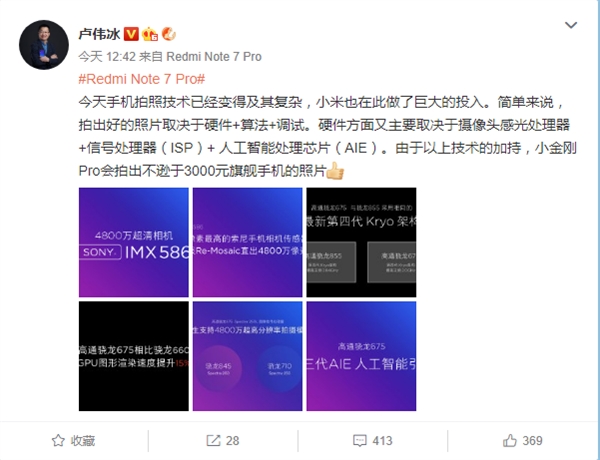 卢伟冰：红米Note 7 Pro拍照不比3000元旗舰差