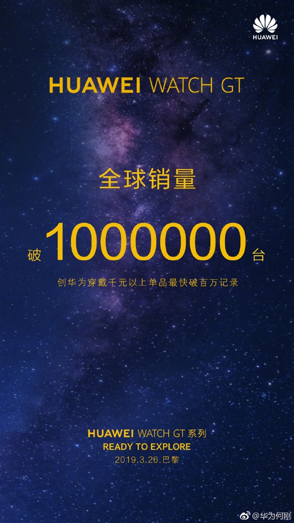 华为WATCH GT全球销量已达1000000台
