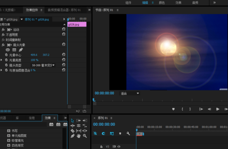 Premiere制作镜头光晕效果的图文操作