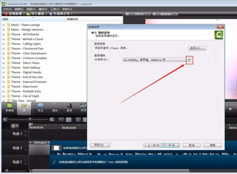 CamtasiaStudio 8将音频生成mp3的详细操作