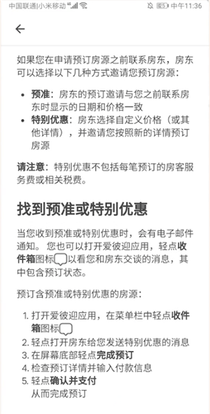 在爱彼迎里订房间的详细操作