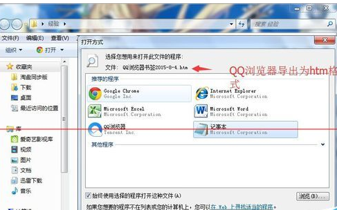 QQ浏览器把htm文件改成html文件的操作流程