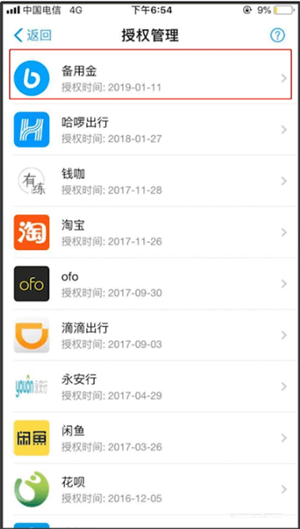 支付宝关掉备用金的基础操作