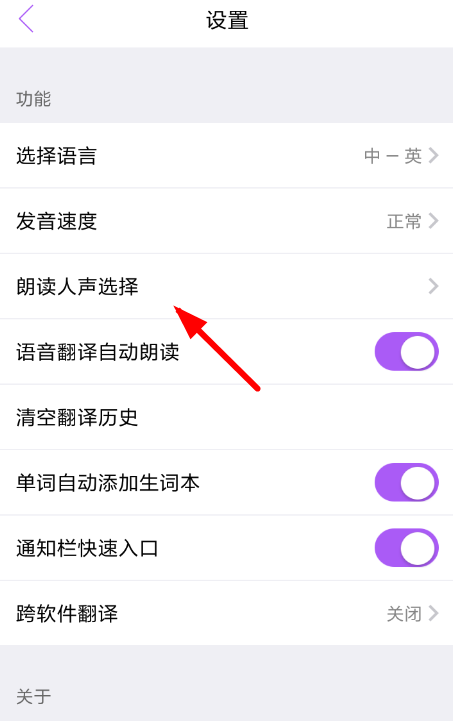 在翻译君APP中设置男声的方法介绍
