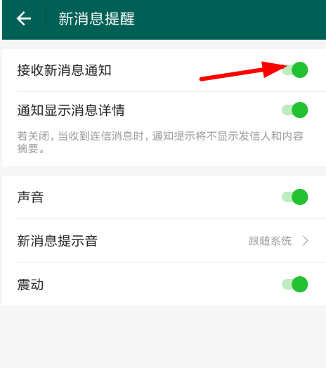 在连信APP设置消息提示的具体步骤