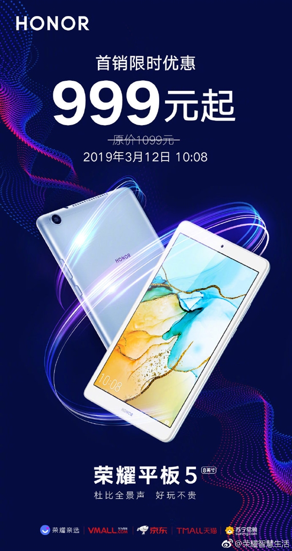 荣耀平板5正式开卖：搭载麒麟710处理器