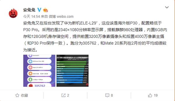 华为新机亮相安兔兔，或是海外版P30