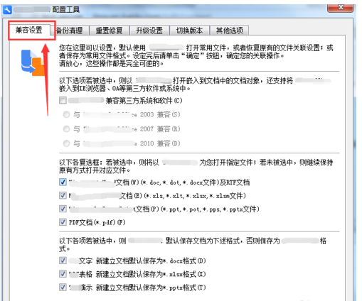 WPS Office运行过程里出现异常的处理操作介绍