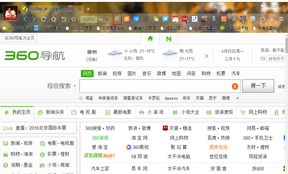 360极速浏览器查看商品历史价格的详细操作