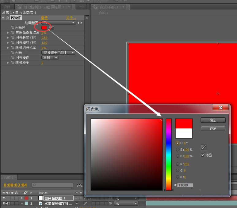 AE做出闪光灯效果的详细操作