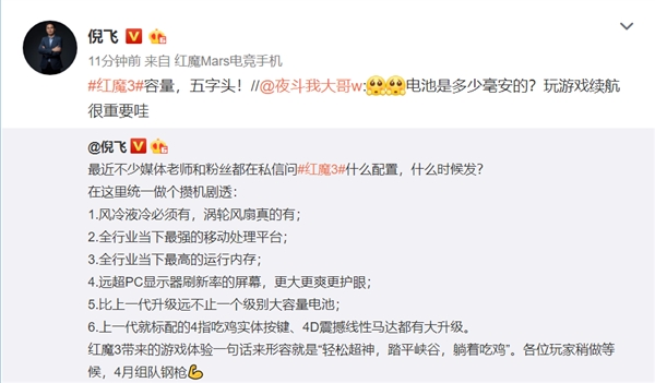 倪飞暗示努比亚红魔3配备不少于5000mAh大电池
