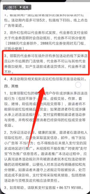 支付宝里境外红包使用操作讲解