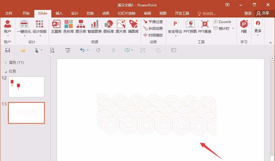 ppt做出祥云图案的操作流程