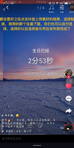 抖音制作生日倒计时几分几秒特效的具体操作