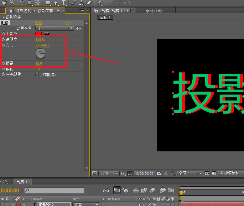 AE为文字做出立体投影效果的图文操作