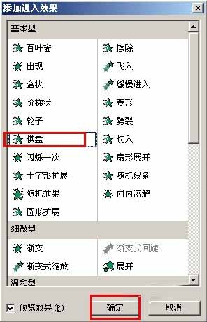 PowerPoint设置特殊动画效果的基础操作