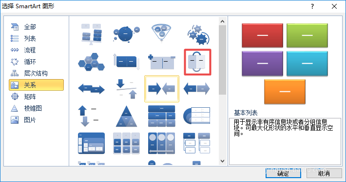 word2010制作反转列表图的图文操作