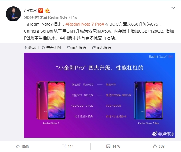 卢伟冰：红米Note 7 Pro国行版有惊喜