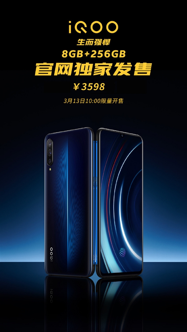 iQOO手机8GB+256GB版开卖：3598元