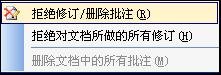 WPS保留修改痕迹的详细操作