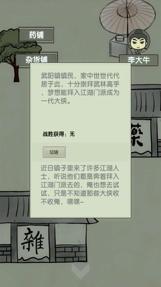 放空的武林快速通关攻略
