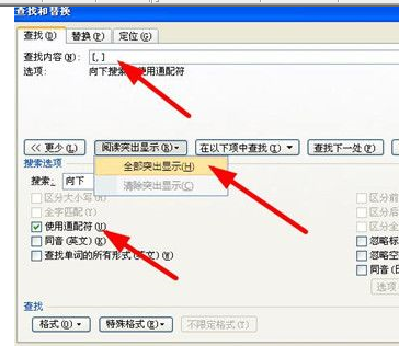 word2007批量替换标点符号的详细操作