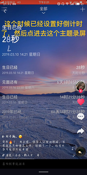抖音制作生日倒计时几分几秒特效的具体操作