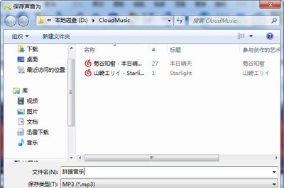 GoldWave进行拼接音乐的方法分享