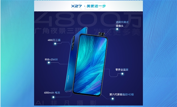 vivo X27系列宣传片公开：新成员露面