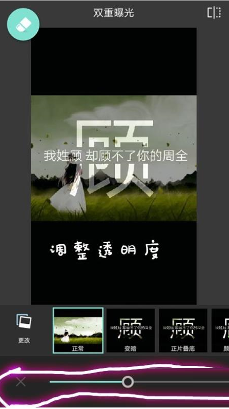 Pixlr设置分割字的图文操作