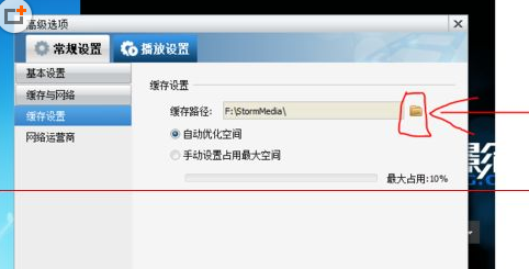 暴风影音电脑版删掉缓存文件的基础操作