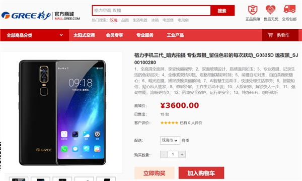 格力手机3代正式亮相官方商城：3600元