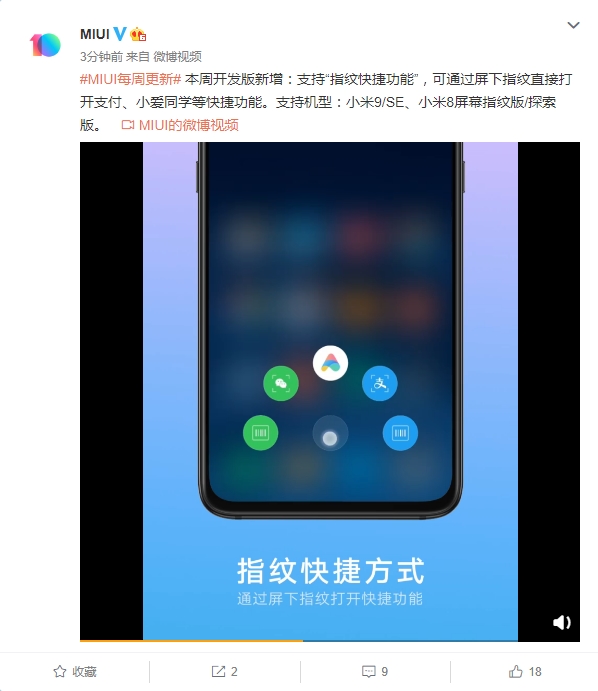 小米9迎来重大更新：越来越好用
