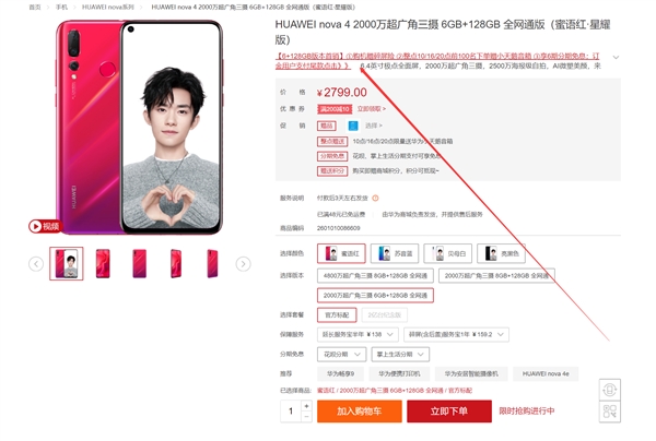 华为nova 4 6GB+128GB版出售：2799元