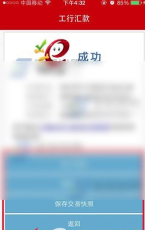 工商银行进行转账的操作过程