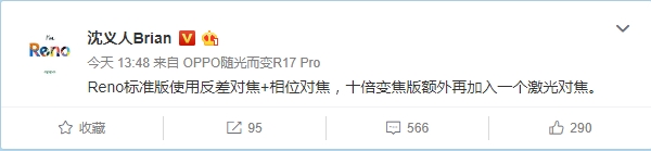 OPPO Reno标准版支持反差对焦+相位对焦