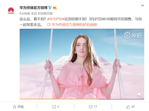 华为P30会于3月27日0点启动预售活动