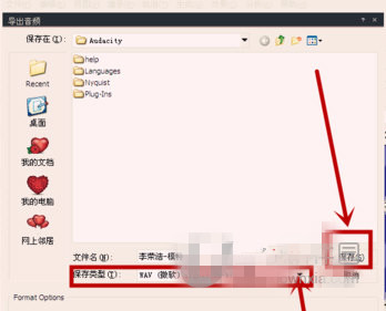 audacity导出音频格式文件的图文操作