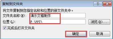 PPT幻灯片素材进行打包的详细操作