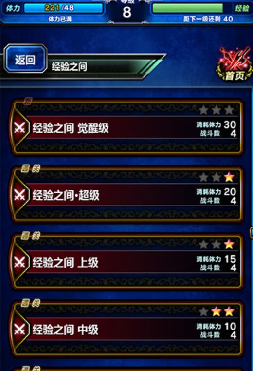 《最终幻想勇气启示录等级》等级进行提升的技巧分享