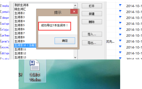 金山词霸导出生词本的操作流程