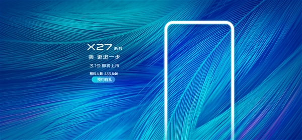 vivo X27配置曝光：电池容量为4000mAh