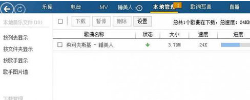 酷狗音乐解除版权限制的详细操作