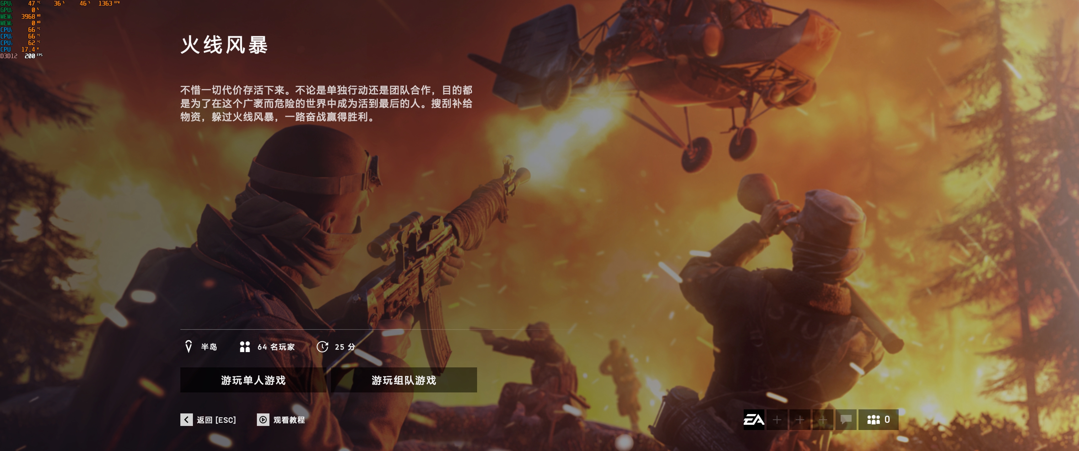 《战地5》大逃杀模式“火线风暴”已正式上线！